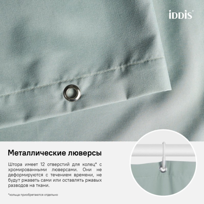Штора для ванной комнаты Iddis Basic B71P218i11 180 x 200 см, полиэстер, зеленый