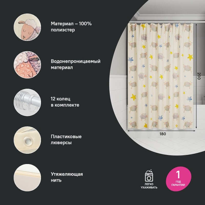 Штора для ванной комнаты Iddis Base BA01P18i11, 180 x 200 см, полиэстер, цвет бежевый