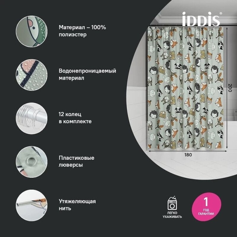 Штора для ванной комнаты Iddis Base BA02P18i11, 180 x 200 см, полиэстер, цвет серый