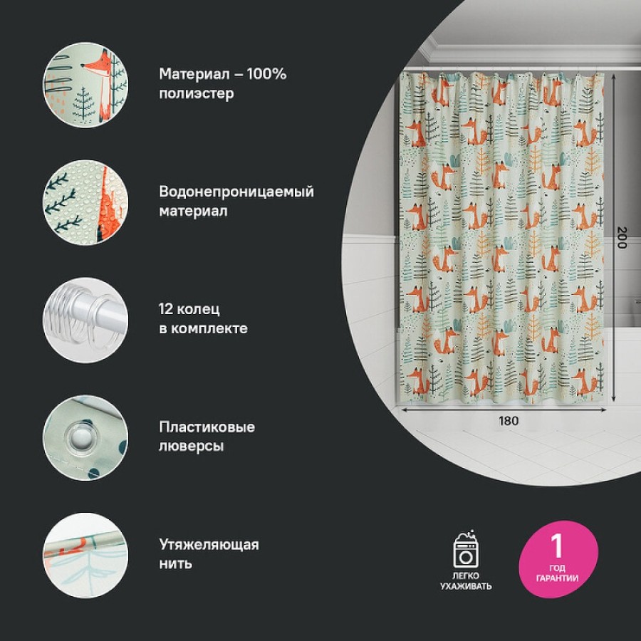 Штора для ванной комнаты Iddis Base BA04P18i11, 180 x 200 см, полиэстер, цвет светло-зеленый