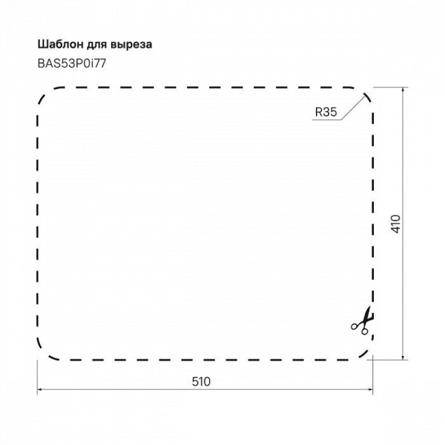 Мойка кухонная Iddis Basic BAS53P0i77, 53 x 43 см, нержавеющая сталь полированная