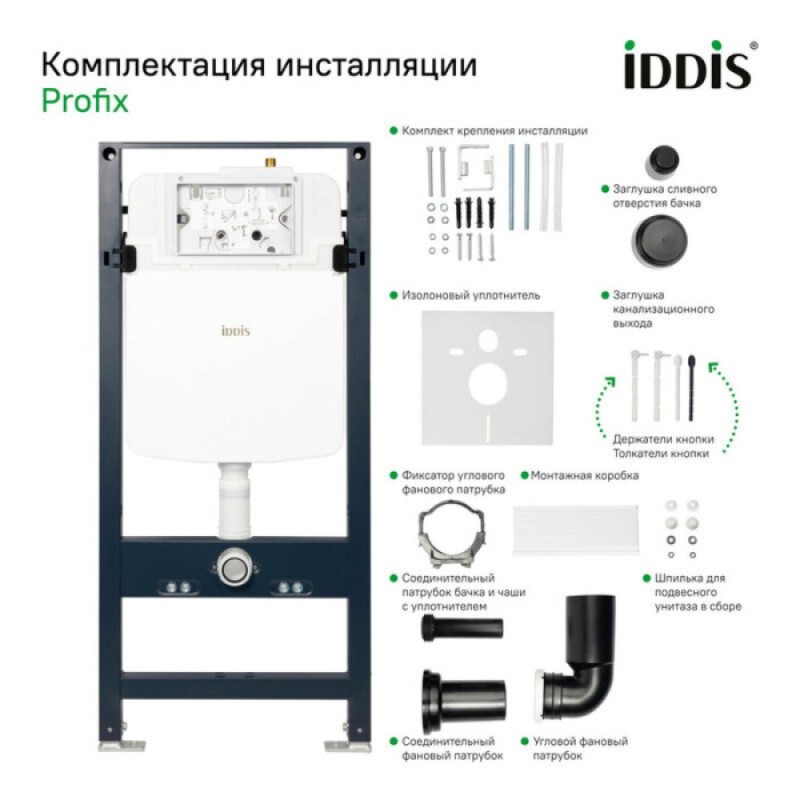 Инсталляция Iddis Basic Profix BASB010i73, подвесной безободковый унитаз Blanco, сантехфарфор, сиденье микролифт, клавиша Unifix хром