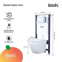 Инсталляция Iddis Basic Profix BASB010i73, подвесной безободковый унитаз Blanco, сантехфарфор, сиденье микролифт, клавиша Unifix хром
