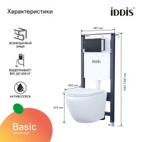 Инсталляция Iddis Basic Profix BASB020i73, подвесной безободковый унитаз Blanco, сантехфарфор, сиденье микролифт, клавиша Unifix черная матовая