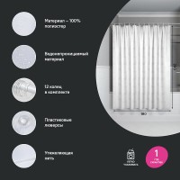 Штора для ванной комнаты Iddis Base BD01P18i11, 180 x 200 см, полиэстер, цвет белый