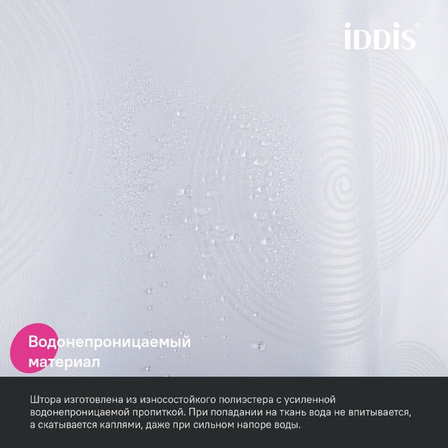 Штора для ванной комнаты Iddis Base BD01P18i11, 180 x 200 см, полиэстер, цвет белый