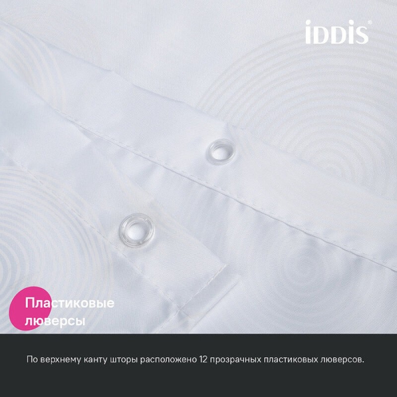 Штора для ванной комнаты Iddis Base BD01P18i11, 180 x 200 см, полиэстер, цвет белый