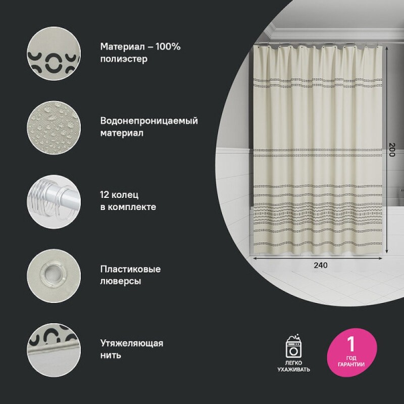 Штора для ванной комнаты Iddis Base BD01P24i11, 240 x 200 см, полиэстер, цвет светло-зеленый