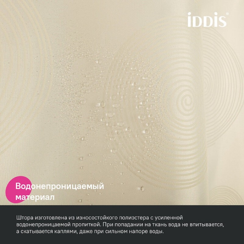 Штора для ванной комнаты Iddis Base BD02P18i11, 180 x 200 см, полиэстер, цвет бежевый