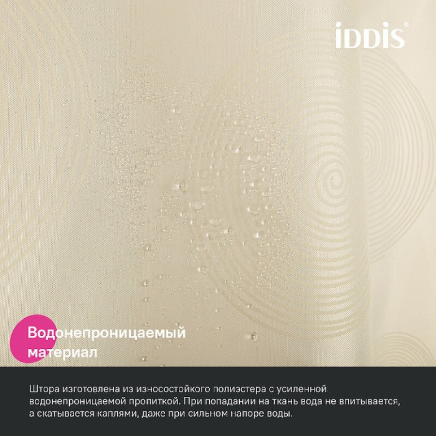 Штора для ванной комнаты Iddis Base BD02P18i11, 180 x 200 см, полиэстер, цвет бежевый