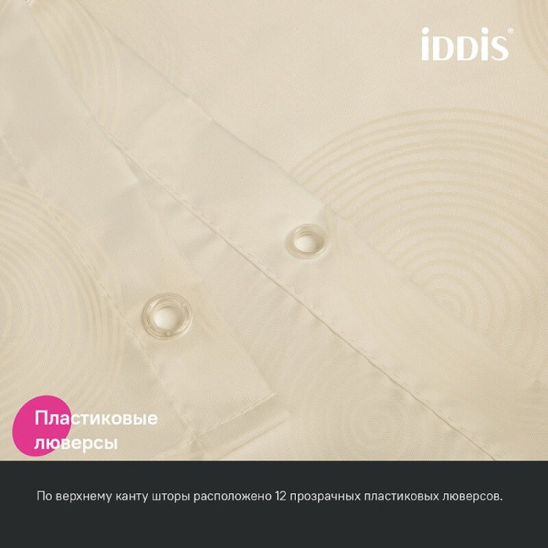 Штора для ванной комнаты Iddis Base BD02P18i11, 180 x 200 см, полиэстер, цвет бежевый