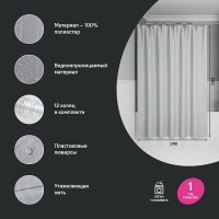Штора для ванной комнаты Iddis Base BD02P24i11, 240 x 200 см, полиэстер, цвет светло-серый