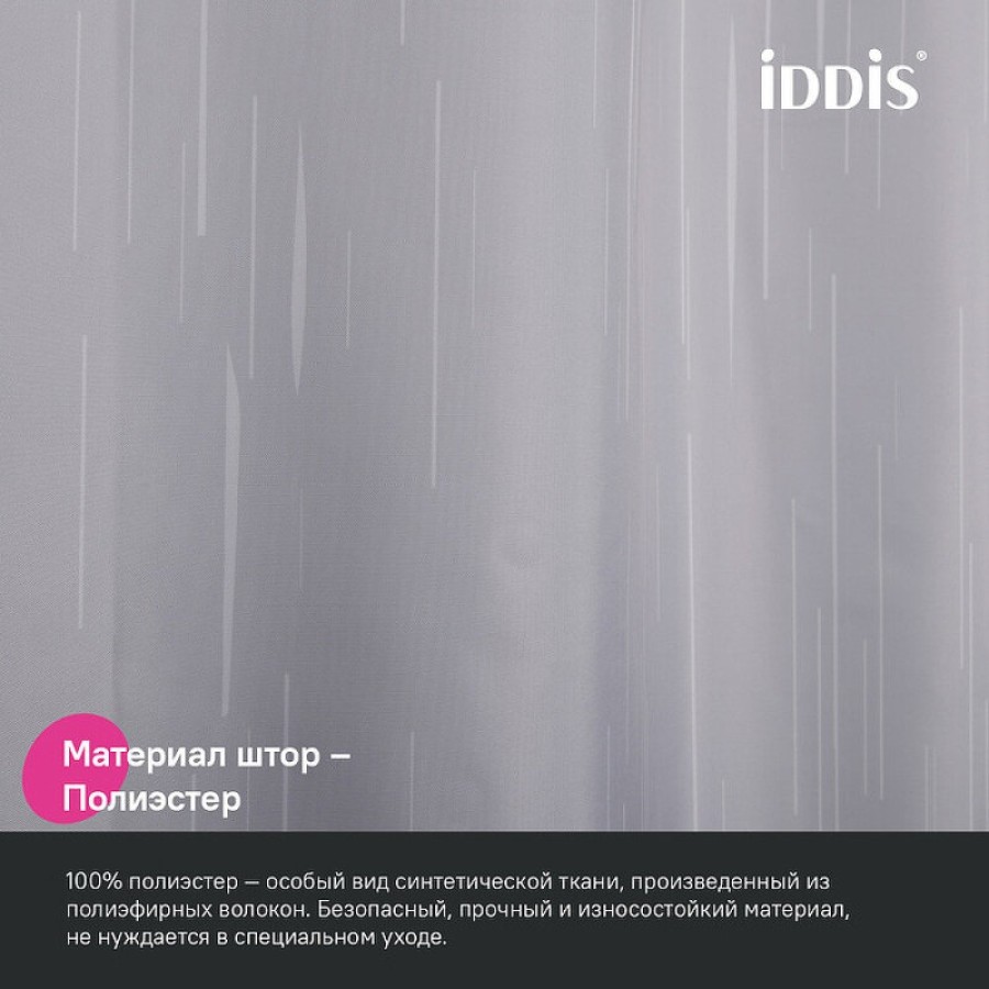 Штора для ванной комнаты Iddis Base BD02P24i11, 240 x 200 см, полиэстер, цвет светло-серый