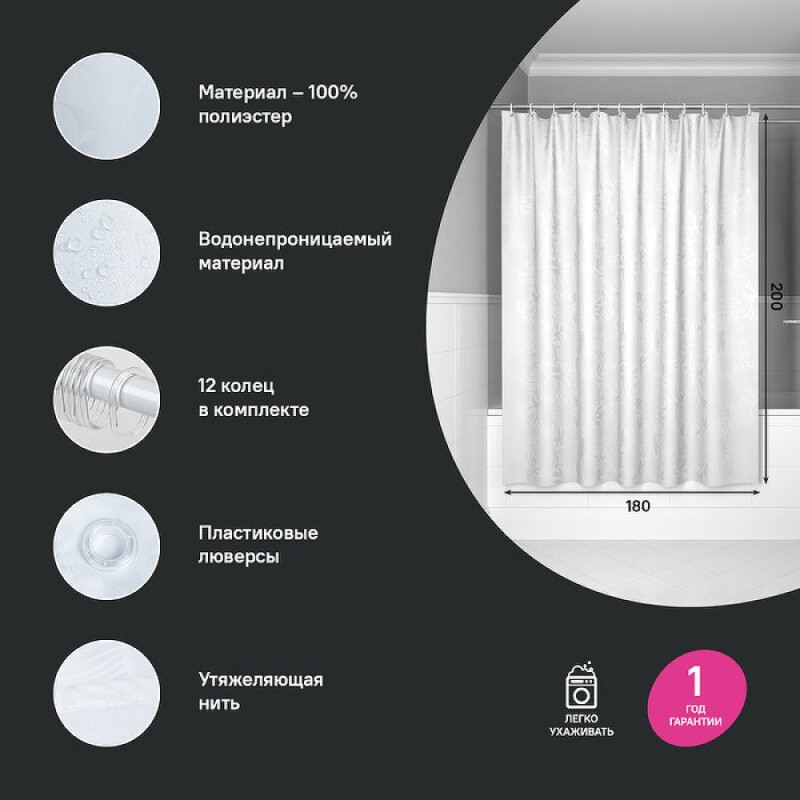 Штора для ванной комнаты Iddis Base BD03P18i11, 180 x 200 см, полиэстер, цвет белый