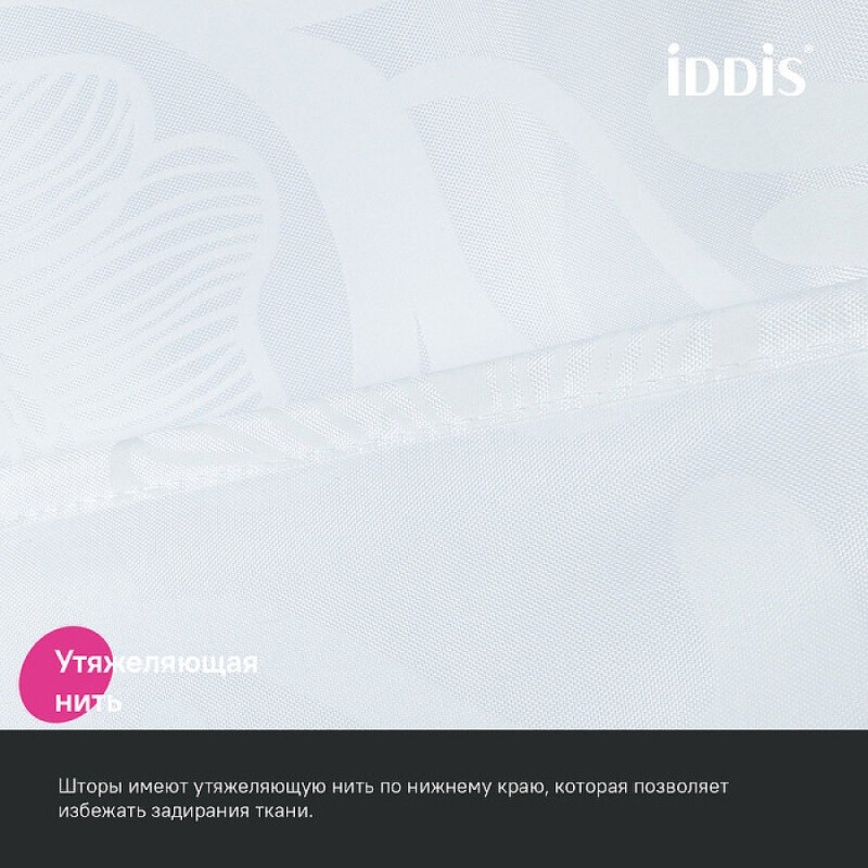 Штора для ванной комнаты Iddis Base BD03P18i11, 180 x 200 см, полиэстер, цвет белый