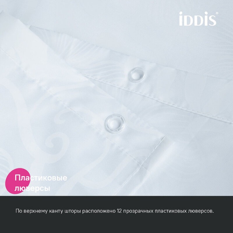 Штора для ванной комнаты Iddis Base BD03P18i11, 180 x 200 см, полиэстер, цвет белый