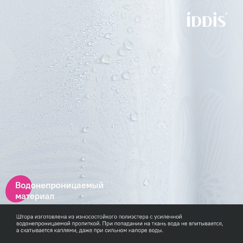 Штора для ванной комнаты Iddis Base BD03P18i11, 180 x 200 см, полиэстер, цвет белый