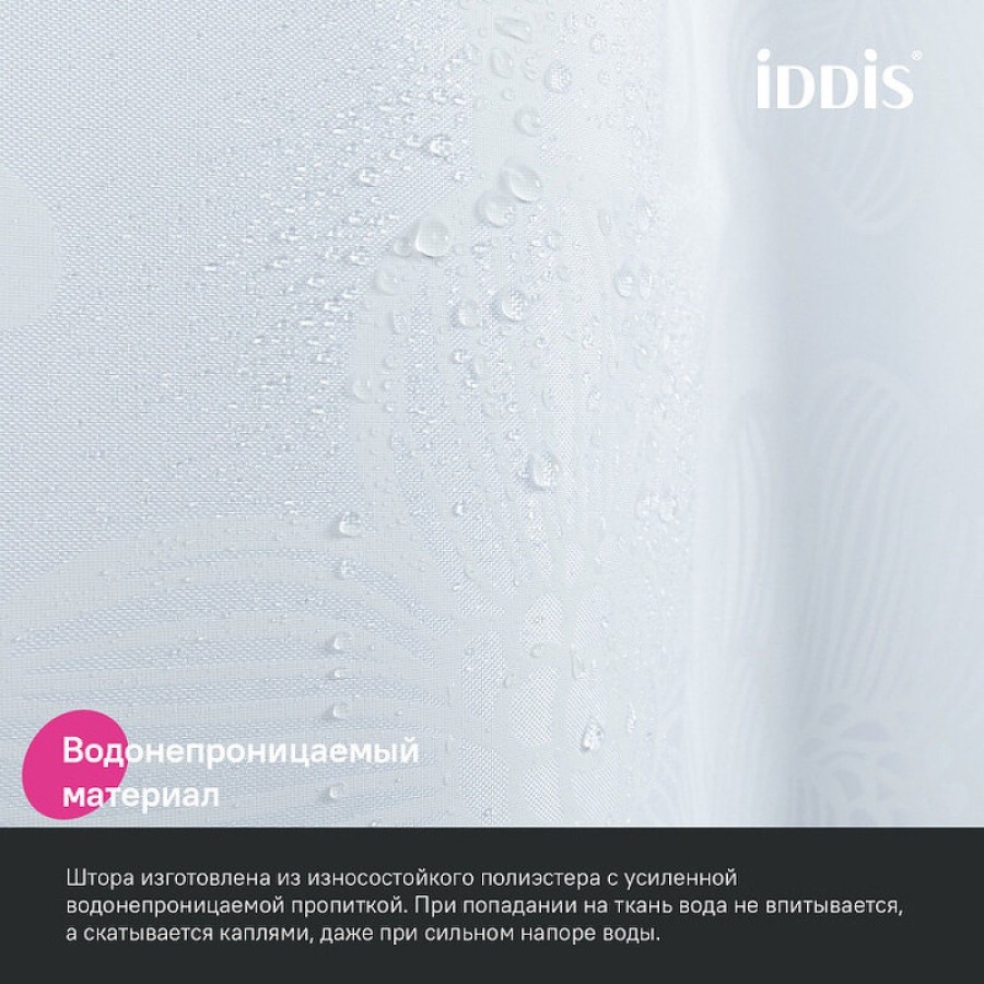 Штора для ванной комнаты Iddis Base BD03P18i11, 180 x 200 см, полиэстер, цвет белый