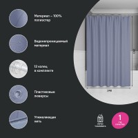 Штора для ванной комнаты Iddis Base BD03P24i11, 240 x 200 см, полиэстер, цвет серый