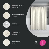 Штора для ванной комнаты Iddis Base BD04P18i11, 180 x 200 см, полиэстер, цвет бежевый