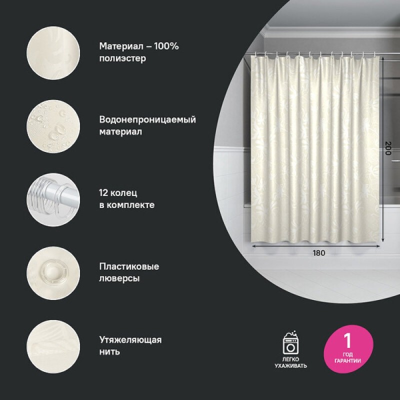 Штора для ванной комнаты Iddis Base BD04P18i11, 180 x 200 см, полиэстер, цвет бежевый