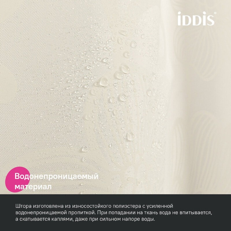 Штора для ванной комнаты Iddis Base BD04P18i11, 180 x 200 см, полиэстер, цвет бежевый