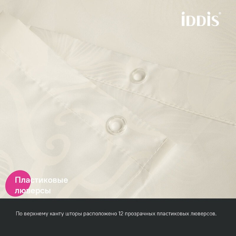 Штора для ванной комнаты Iddis Base BD04P18i11, 180 x 200 см, полиэстер, цвет бежевый