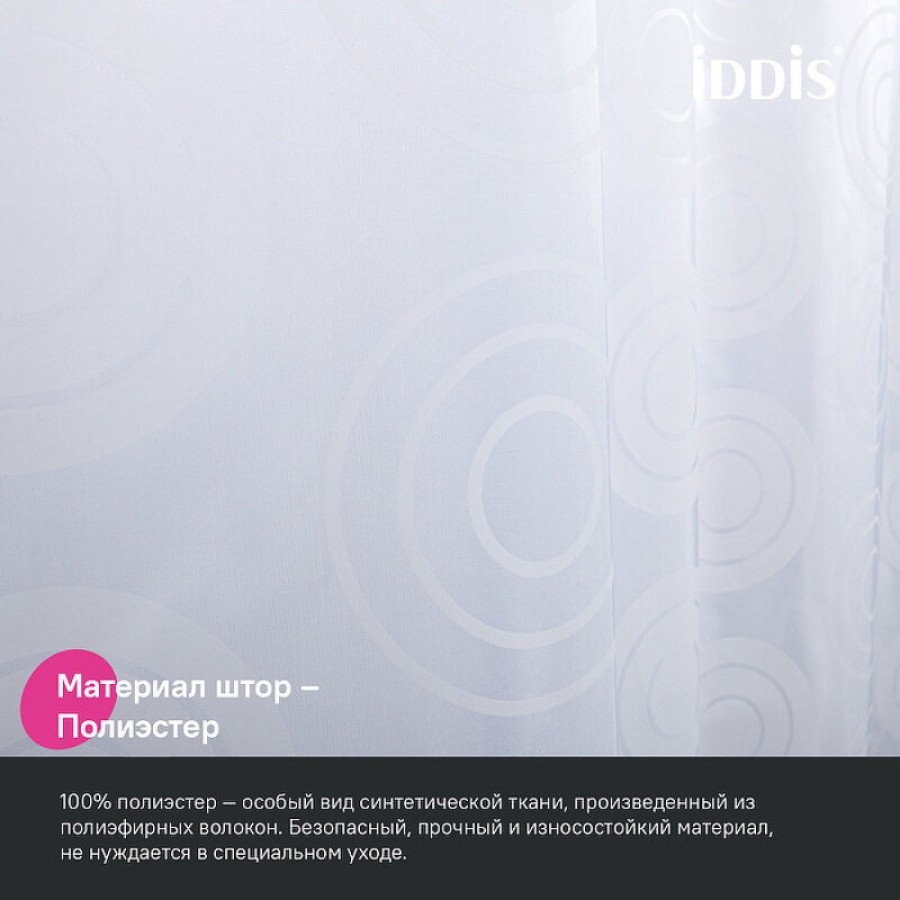 Штора для ванной комнаты Iddis Base BD04P24i11, 240 x 200 см, полиэстер, цвет белый