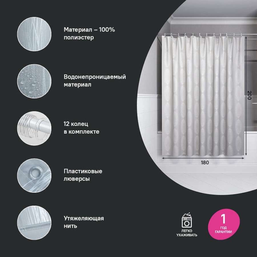 Штора для ванной комнаты Iddis Base BD05P18i11, 180 x 200 см, полиэстер, цвет серый
