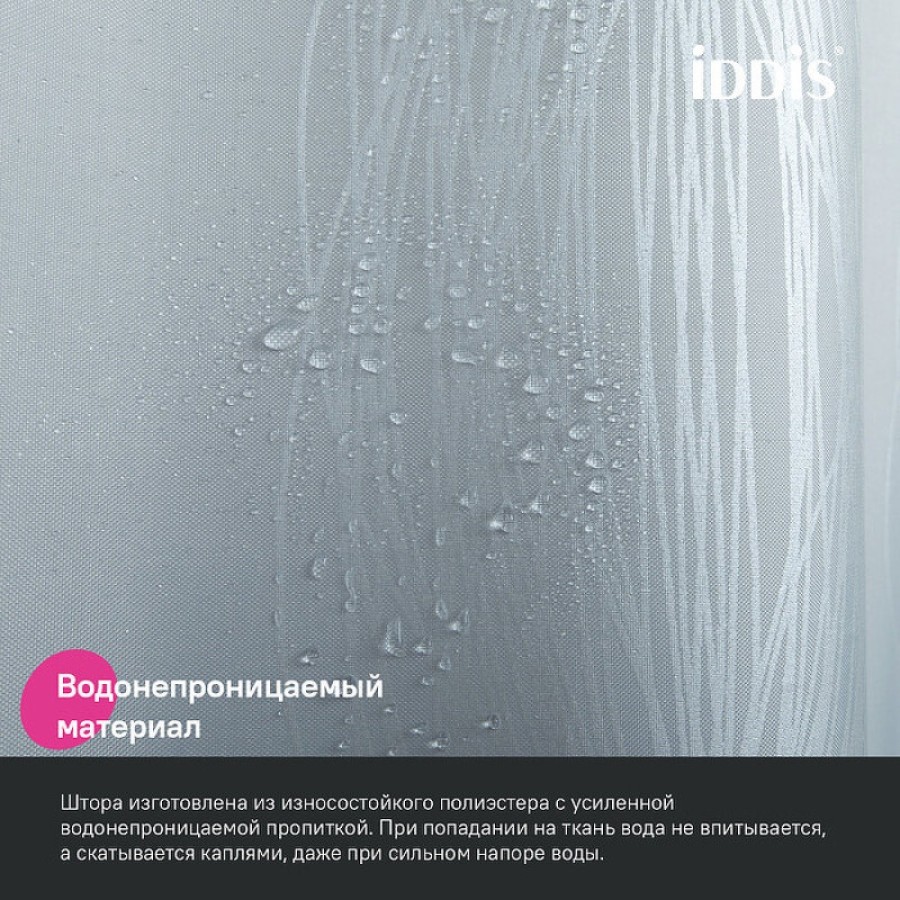 Штора для ванной комнаты Iddis Base BD05P18i11, 180 x 200 см, полиэстер, цвет серый