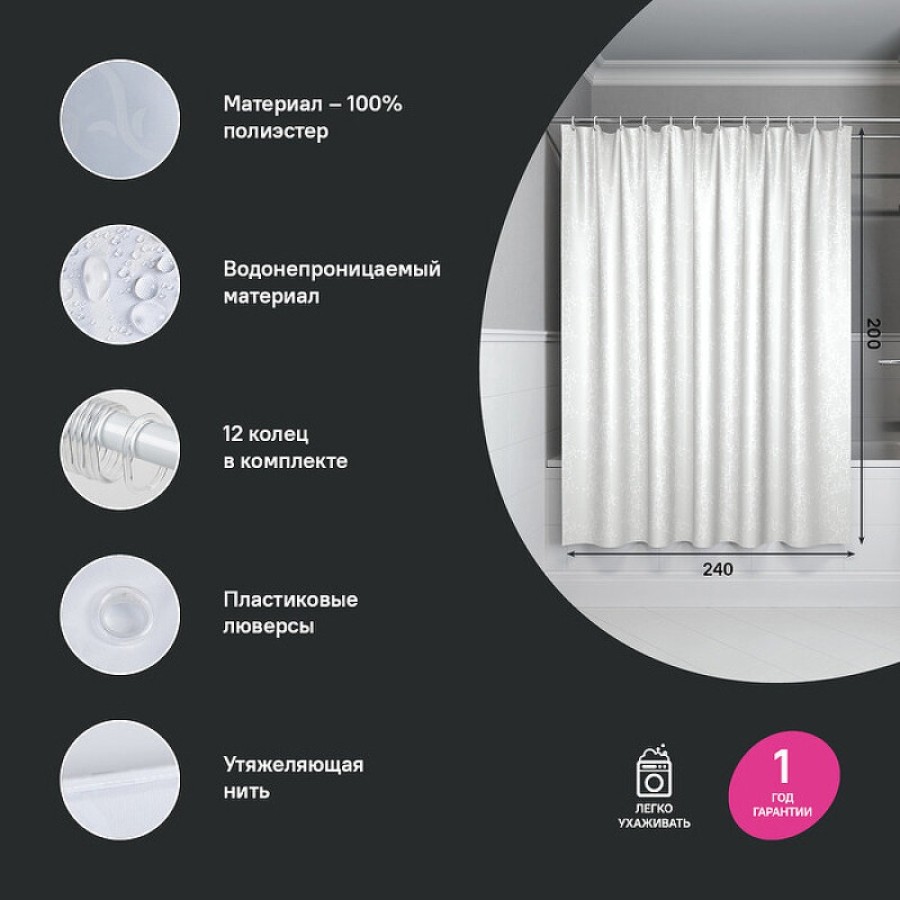 Штора для ванной комнаты Iddis Base BD05P24i11, 240 x 200 см, полиэстер, цвет белый