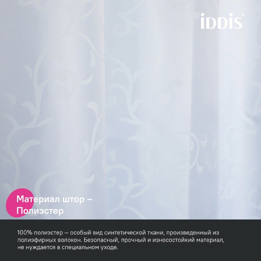 Штора для ванной комнаты Iddis Base BD05P24i11, 240 x 200 см, полиэстер, цвет белый