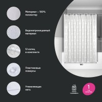 Штора для ванной комнаты Iddis Base BD06P18i11, 180 x 200 см, полиэстер, цвет белый