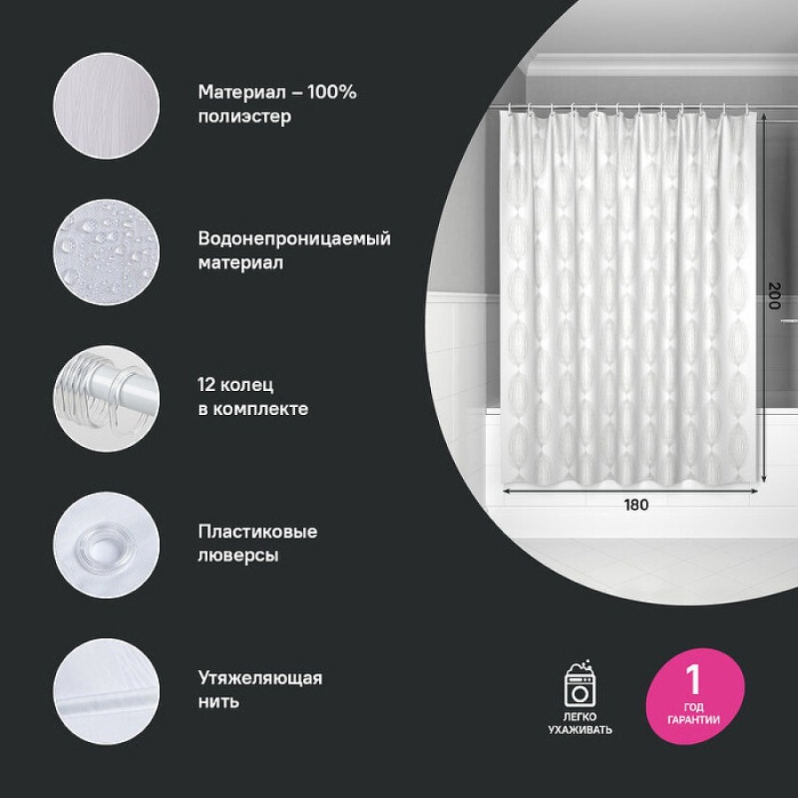 Штора для ванной комнаты Iddis Base BD06P18i11, 180 x 200 см, полиэстер, цвет белый