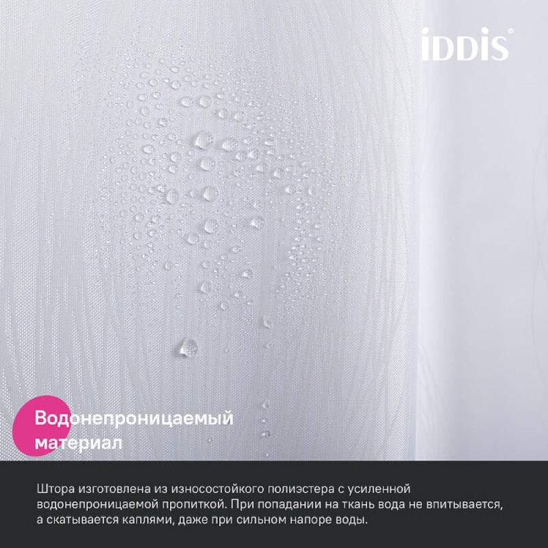 Штора для ванной комнаты Iddis Base BD06P18i11, 180 x 200 см, полиэстер, цвет белый