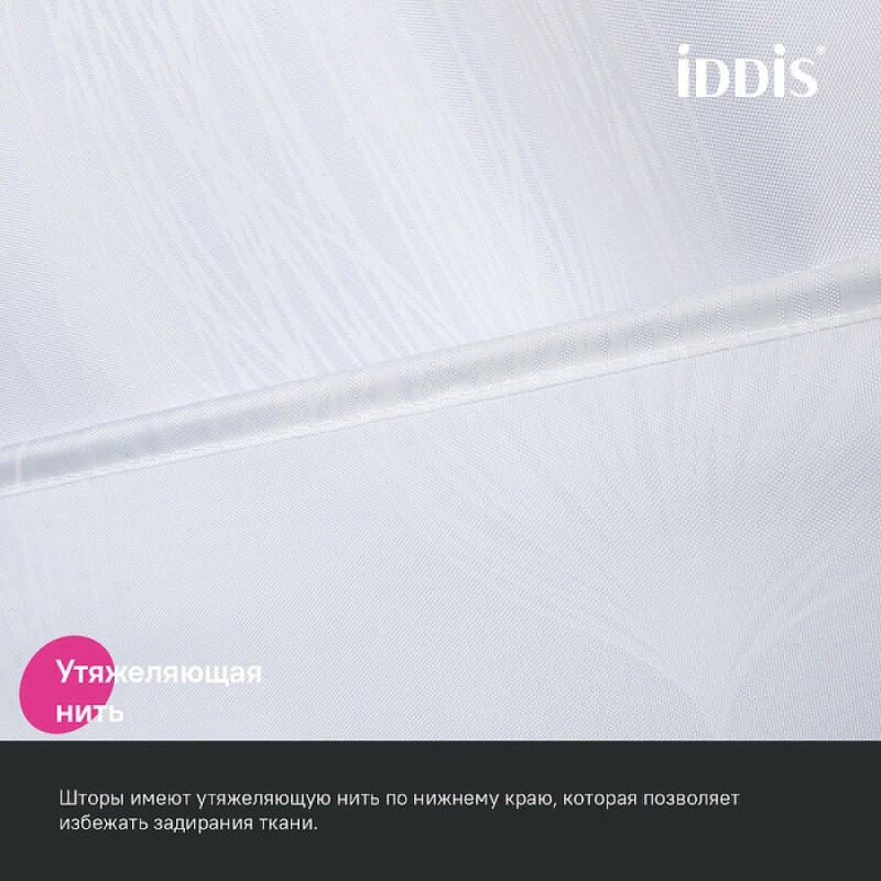 Штора для ванной комнаты Iddis Base BD06P18i11, 180 x 200 см, полиэстер, цвет белый
