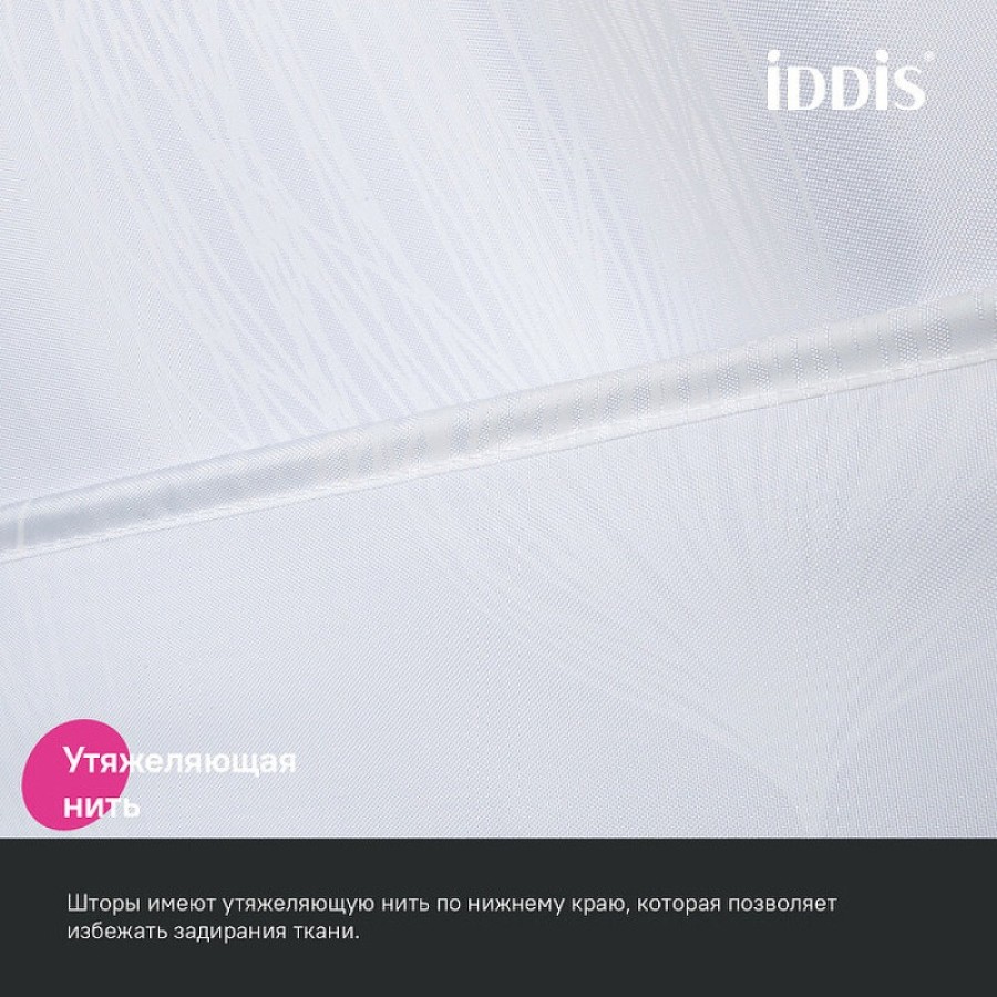 Штора для ванной комнаты Iddis Base BD06P18i11, 180 x 200 см, полиэстер, цвет белый
