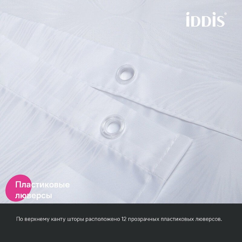 Штора для ванной комнаты Iddis Base BD06P18i11, 180 x 200 см, полиэстер, цвет белый