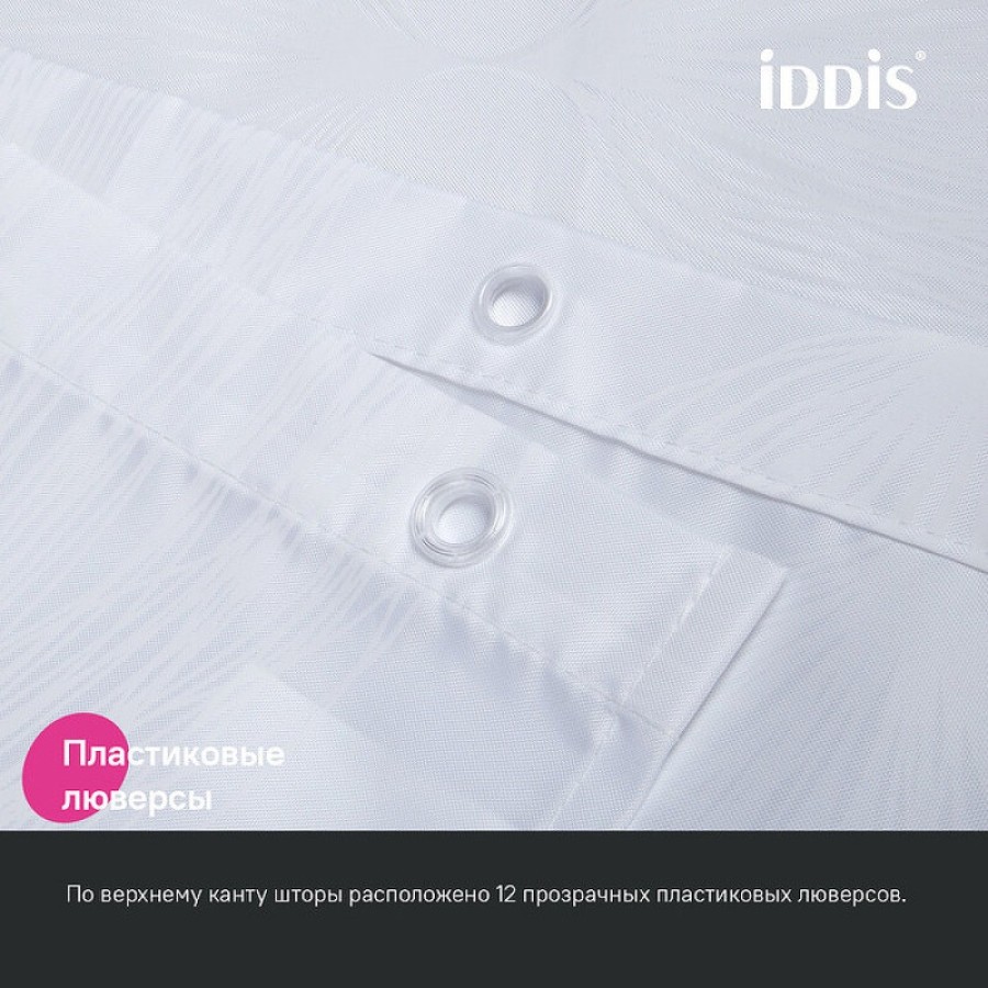 Штора для ванной комнаты Iddis Base BD06P18i11, 180 x 200 см, полиэстер, цвет белый