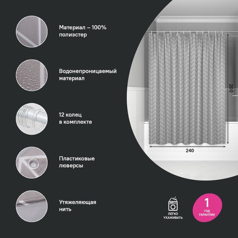 Штора для ванной комнаты Iddis Base BD06P24i11, 240 x 200 см, полиэстер, серый