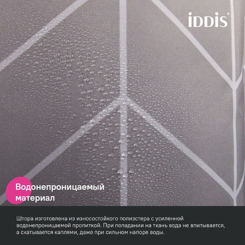 Штора для ванной комнаты Iddis Base BD06P24i11, 240 x 200 см, полиэстер, серый