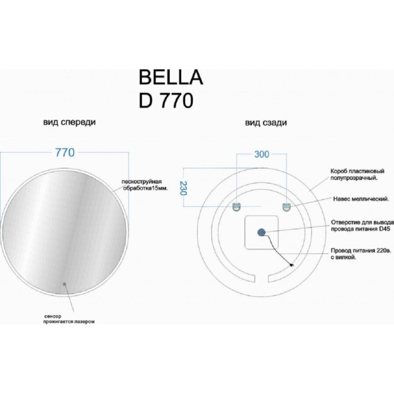 Зеркало Sancos Bella BE700, 70 см, с LED подсветкой