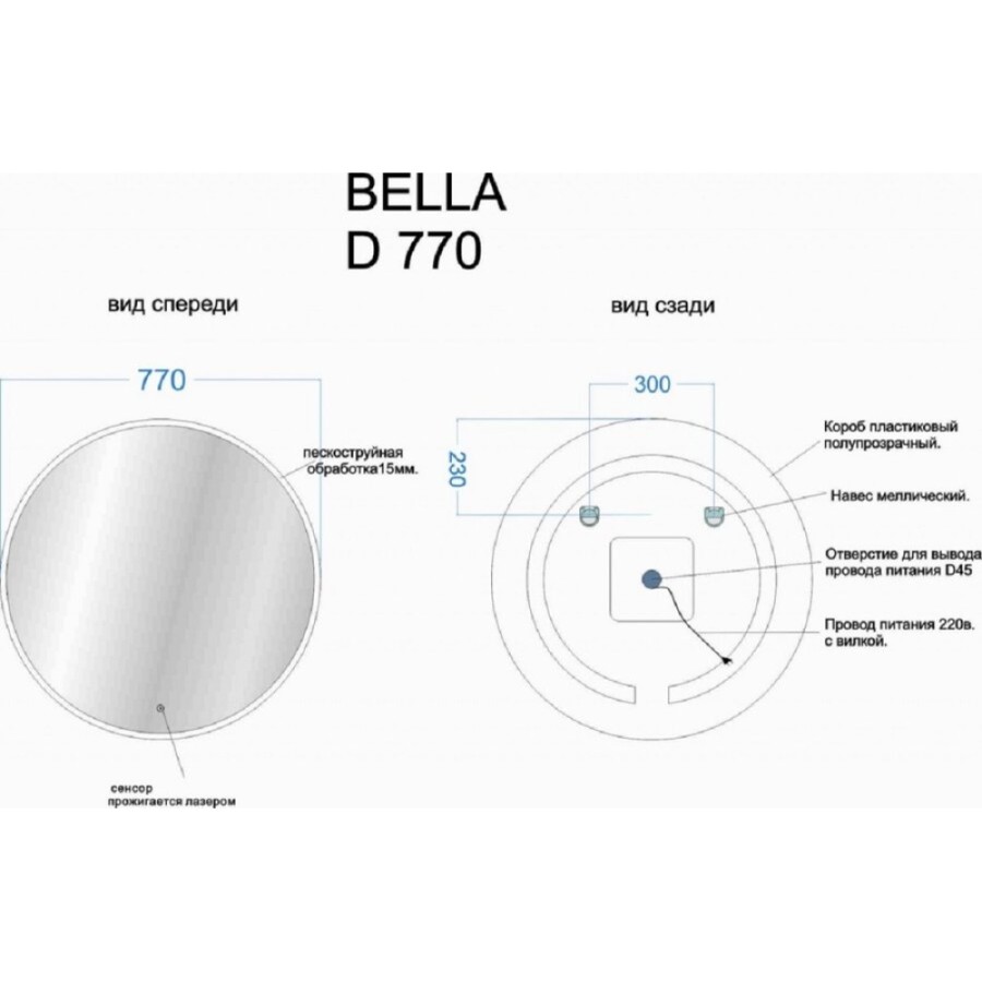 Зеркало Sancos Bella BE700, 70 см, с LED подсветкой