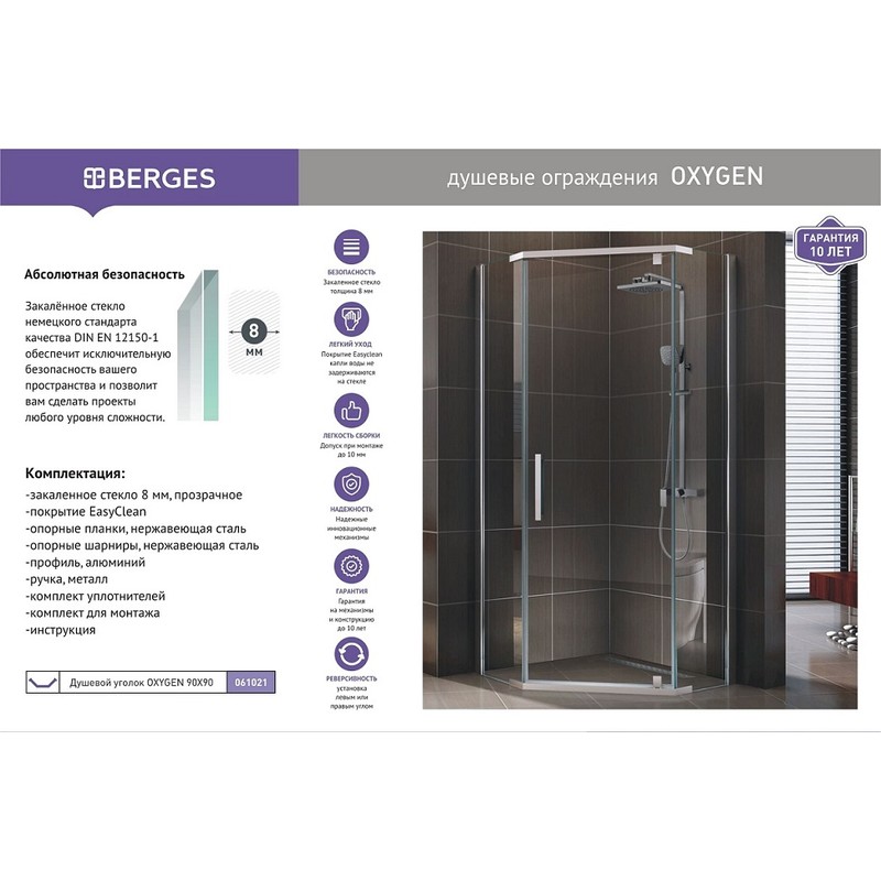 Душевой уголок BERGES OXYGEN 900*900