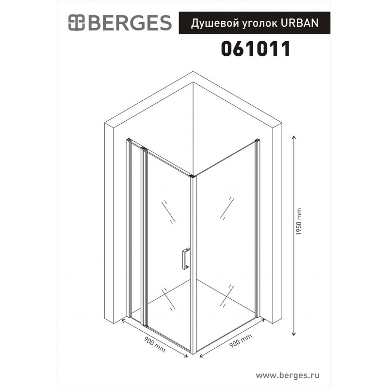 Душевой уголок BERGES URBAN 900*900