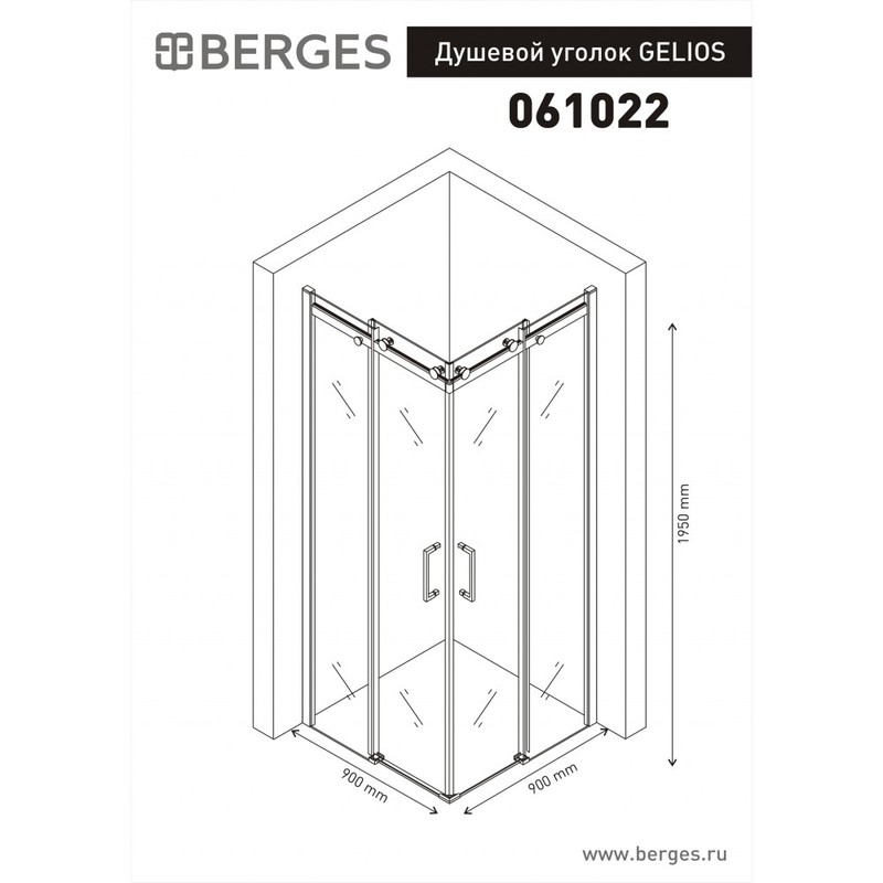 Душевой уголок BERGES GELIOS 900*900
