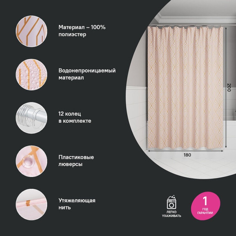 Штора для ванной комнаты Iddis Base BG01P18i11, 180 x 200 см, полиэстер, цвет розовый