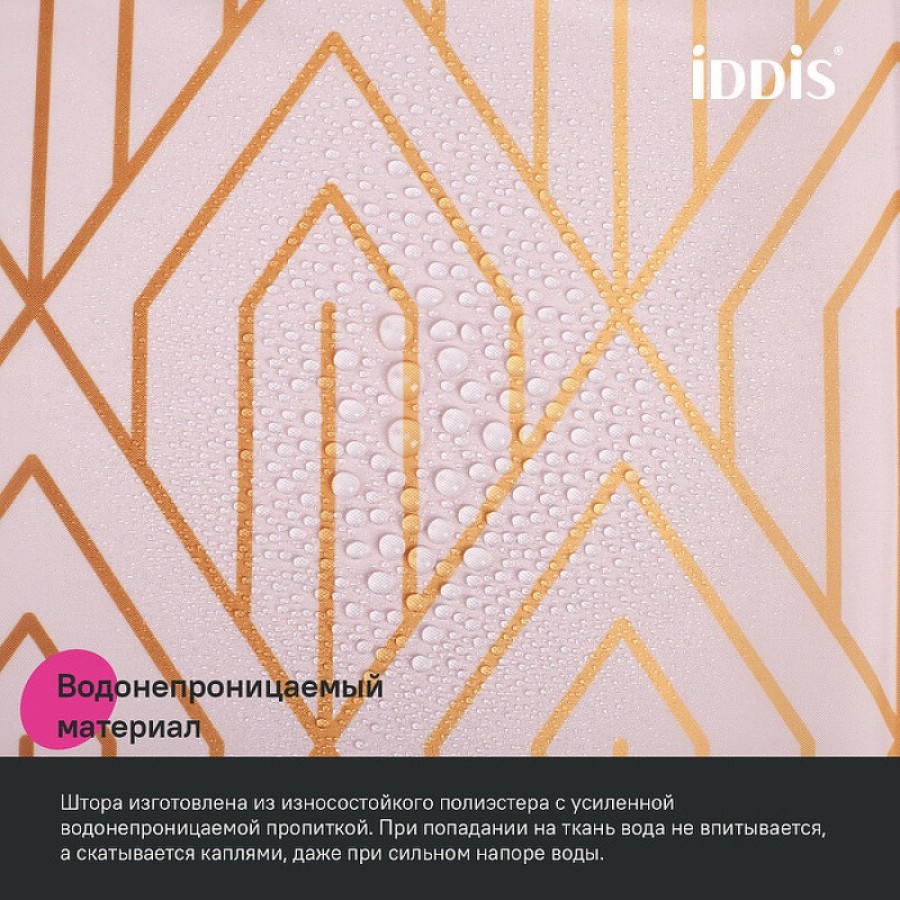 Штора для ванной комнаты Iddis Base BG01P18i11, 180 x 200 см, полиэстер, цвет розовый