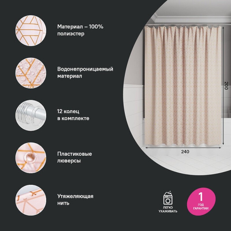 Штора для ванной комнаты Iddis Base BG01P24i11, 240 x 200 см, полиэстер, цвет розовый