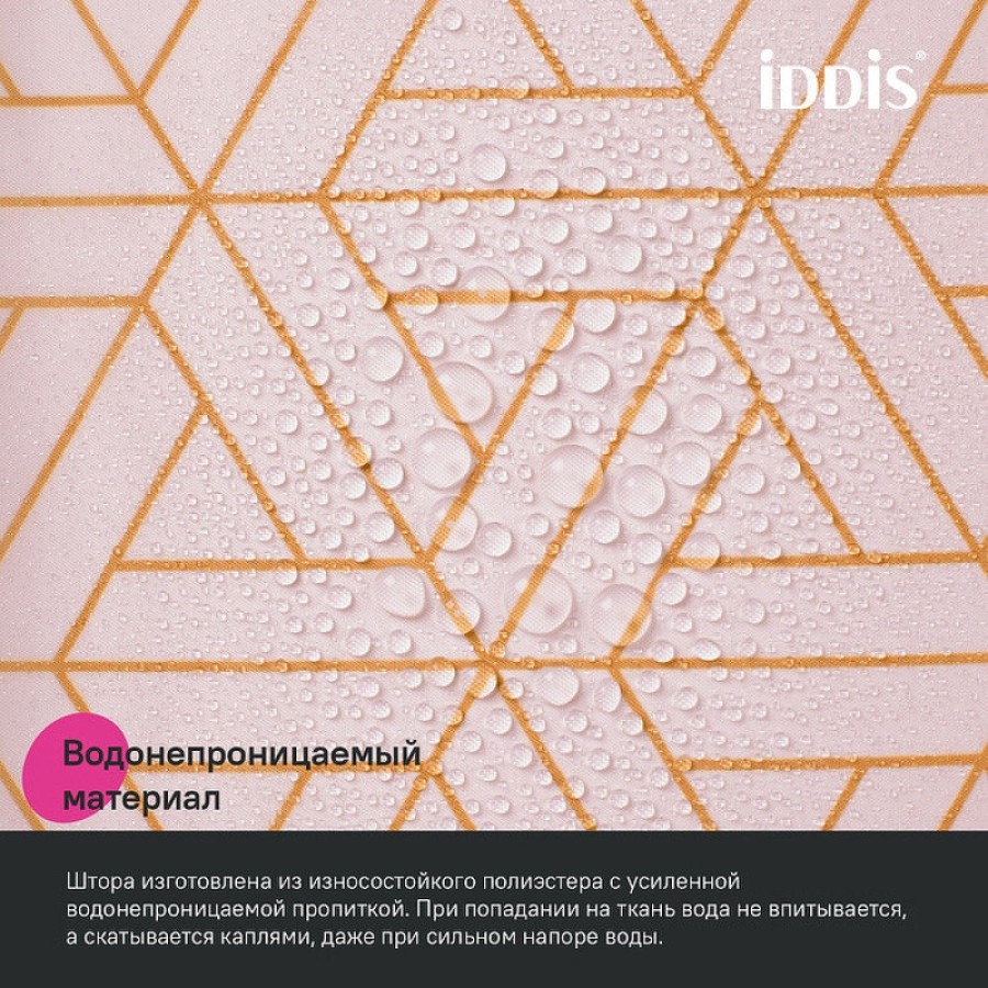 Штора для ванной комнаты Iddis Base BG01P24i11, 240 x 200 см, полиэстер, цвет розовый